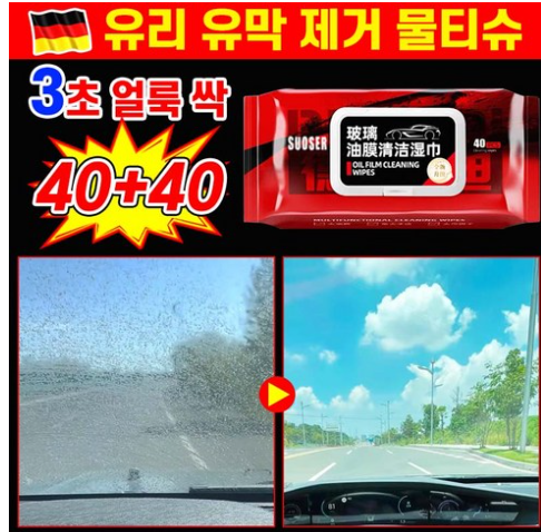 차량용 유리 세정제 티슈